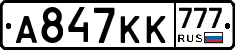 А847КК777 - 