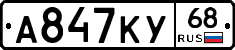 А847КУ68 - 
