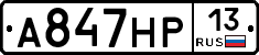 А847НР13 - 