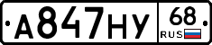 А847НУ68 - 