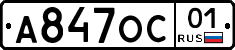 А847ОС01 - 