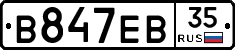 В847ЕВ35 - 