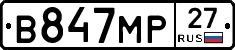 В847МР27 - 