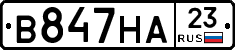 В847НА23 - 