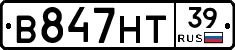 В847НТ39 - 