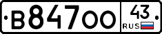 В847ОО43 - 