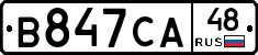 В847СА48 - 