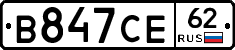 В847СЕ62 - 