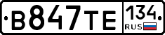 В847ТЕ134 - 