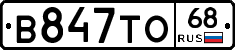 В847ТО68 - 