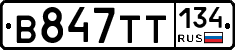 В847ТТ134 - 