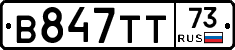 В847ТТ73 - 