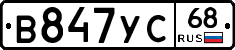 В847УС68 - 