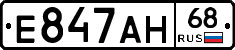 Е847АН68 - 