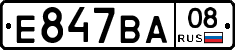 Е847ВА08 - 