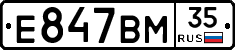Е847ВМ35 - 