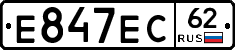 Е847ЕС62 - 
