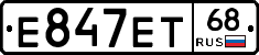 Е847ЕТ68 - 