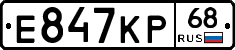 Е847КР68 - 