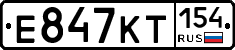 Е847КТ154 - 