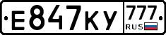 Е847КУ777 - 