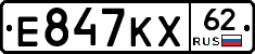 Е847КХ62 - 