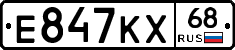 Е847КХ68 - 