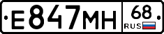Е847МН68 - 