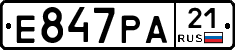 Е847РА21 - 