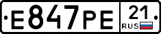 Е847РЕ21 - 