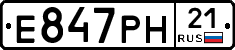 Е847РН21 - 