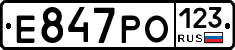 Е847РО123 - 