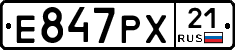 Е847РХ21 - 