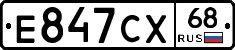 Е847СХ68 - 
