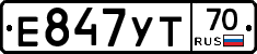 Е847УТ70 - 