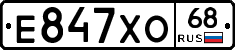 Е847ХО68 - 