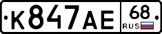К847АЕ68 - 