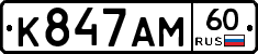 К847АМ60 - 