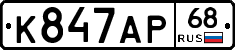 К847АР68 - 