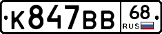 К847ВВ68 - 