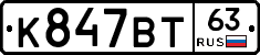 К847ВТ63 - 