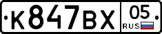 К847ВХ05 - 