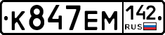 К847ЕМ142 - 