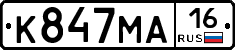 К847МА16 - 