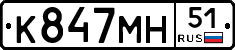 К847МН51 - 
