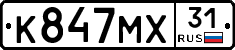 К847МХ31 - 