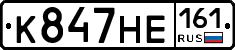 К847НЕ161 - 
