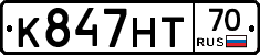 К847НТ70 - 