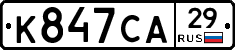 К847СА29 - 