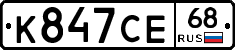К847СЕ68 - 